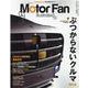 Motor Fan illustrated Vol.171(モーターファン別冊) [ムックその他]