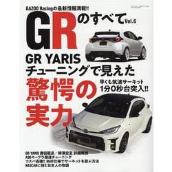 GRのすべてVol.6(サンエイムック) [ムックその他]