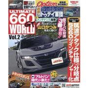 ULTIMATE 660GT WORLD Vol.2(サンエイムック) [ムックその他]