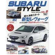 SUBARU STYLE Vol.8(サンエイムック) [ムックその他]