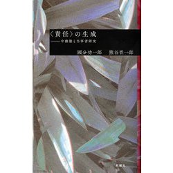 "責任"の生成―中動態と当事者研究 [単行本]