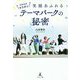 だれもがキラボシ 笑顔あふれるテーマパークの秘密 [単行本]