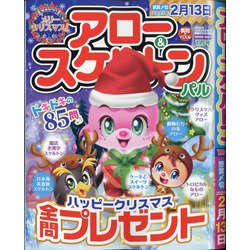 アロー & スケルトンパル 2021年 01月号 [雑誌]