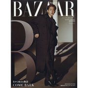 ハーパースバザー ペクヒョン特別版 2021年 02月号 [雑誌]