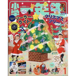 小学一年生 2021年 01月号 [雑誌]