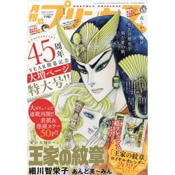 永遠に愛を… 細川智栄子 付録冊子 単行本未収録作品 - メルカリ