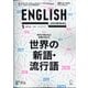 ENGLISH JOURNAL (イングリッシュジャーナル) 2021年 01月号 [雑誌]