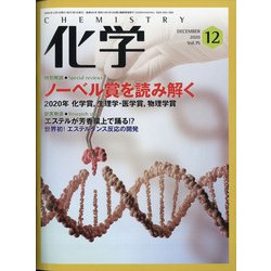 化学 2020年 12月号 [雑誌]