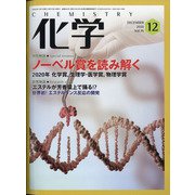 化学 2020年 12月号 [雑誌]
