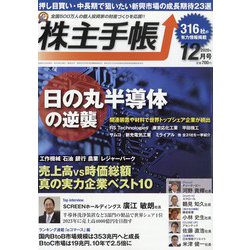 株主手帖 2020年 12月号 [雑誌]