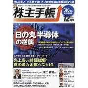 株主手帖 2020年 12月号 [雑誌]