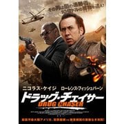 ドラッグ・チェイサー