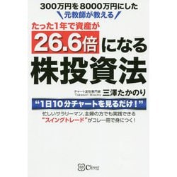 ヨドバシ.com - 元教師が教える たった1年で資産が26.6倍になる株投資