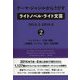 テーマ・ジャンルからさがすライトノベル・ライト文芸2014.1-2014.6〈2〉キャラクター・立場/職業/人間関係/アイテム・能力/作品情報 [事典辞典]