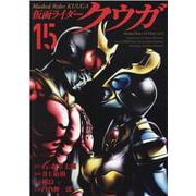仮面ライダークウガ 15（ヒーローズコミックス） [コミック]