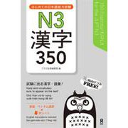 はじめての日本語能力試験 N3 漢字 350 [単行本]