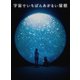 宇宙でいちばんあかるい屋根 豪華版 [Blu-ray Disc]