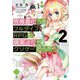 究極進化したフルダイブRPGが現実よりもクソゲーだったら〈2〉（MF文庫J） [文庫]