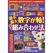 ロト☆ナンバーズ当選の法則 2021年 01月号 [雑誌]