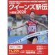 実業団女子駅伝2020 別冊サンデー毎日 2020年 11/28号 [雑誌]