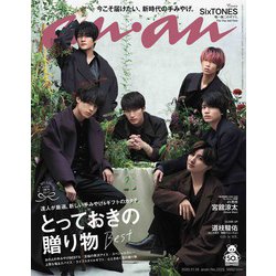 an・an (アン・アン) 2020年 11/18号 [雑誌]