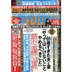 週刊現代 2020年 11/21号 [雑誌]