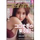 週刊 プレイボーイ 2020年 11/23号 [雑誌]