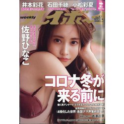 週刊 プレイボーイ 2020年 11/23号 [雑誌]
