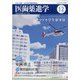 医歯薬進学 2020年 12月号 [雑誌]