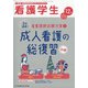 看護学生 2020年 12月号 [雑誌]