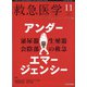 救急医学 2020年 11月号 [雑誌]