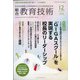 総合教育技術 2020年 12月号 [雑誌]