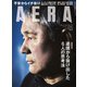 AERA (アエラ) 2020年 11/16号 [雑誌]