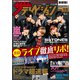 週刊 ザ・テレビジョン 関東版 2020年 11/20号 [雑誌]