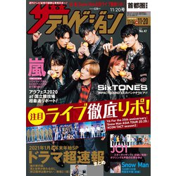 週刊 ザ・テレビジョン 関東版 2020年 11/20号 [雑誌]