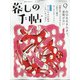 暮しの手帖 2020年 12月号 [雑誌]