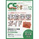 クリニカルスタディ 2020年 12月号 [雑誌]