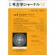 考古学ジャーナル 2020年 12月号 [雑誌]