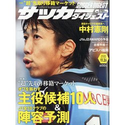 サッカーダイジェスト 2020年 11/26号 [雑誌]