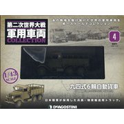 広島・岡山版第二次世界大戦軍 2020年 12/8号 (4) [雑誌]