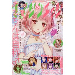 少年マガジンエッジ 2020年 12月号 [雑誌]