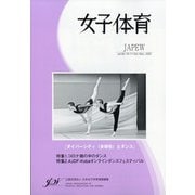 女子体育 2020年 11月号 [雑誌]