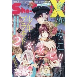 Sho-ComiX 2020年 12/15号 [雑誌]