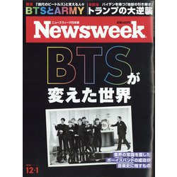 Newsweek (ニューズウィーク日本版) 2020年 12/1号 [雑誌]