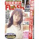 週刊FLASH 2020年 11/24号 [雑誌]