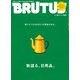 BRUTUS (ブルータス) 2020年 12/1号 [雑誌]