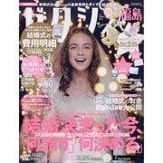ゼクシィ 福島版 2021年 01月号 [雑誌]