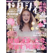 ゼクシィ 青森・秋田・岩手版 2021年 01月号 [雑誌]