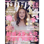 ゼクシィ 宮城・山形版 2021年 01月号 [雑誌]