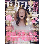 ゼクシィ 徳島・香川・愛媛・高知版 2021年 01月号 [雑誌]